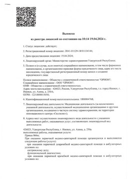 Лицензия на медицинскую деятельность