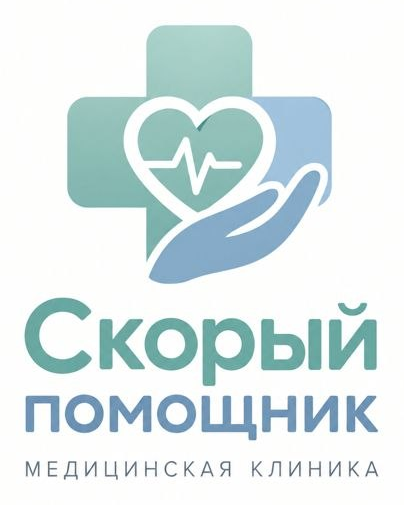 Скорый помощник — медицинская клиника